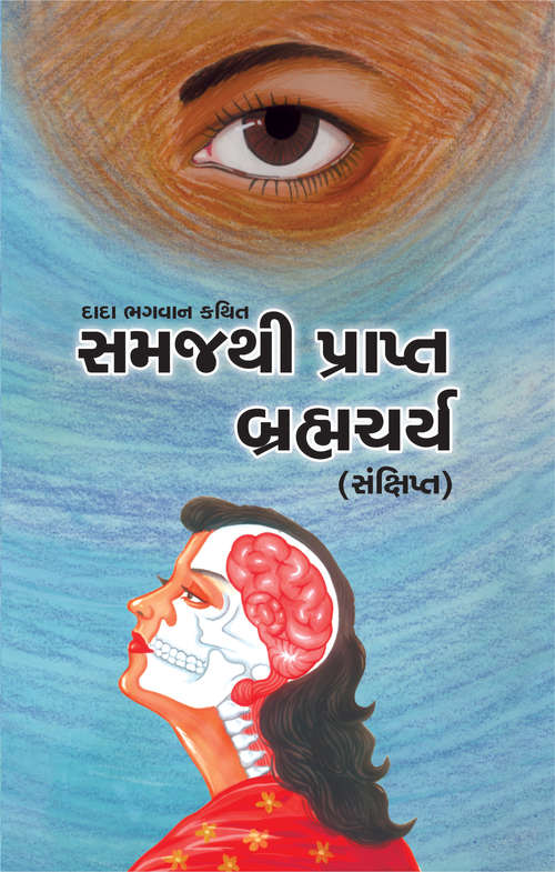 Book cover of Brahmacharya (Sanxipt): બ્રહ્મચર્ય (સંક્ષિપ્ત)