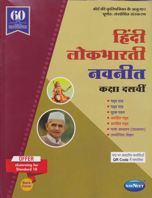 Book cover of Hindi Lokbharati Digest class 10 - Maharashtra Board Guide: हिंदी लोकभारती डाइजेस्ट कक्षा 10 - महाराष्ट्र बोर्ड मार्गदर्शन