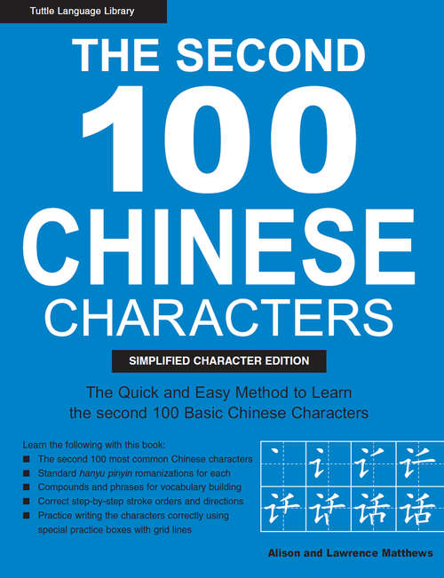 Book cover of The Second 100 Chinese Characters: Simplified Character Edition
