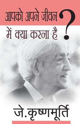 Book cover of Aapko Apne Jeevan Mein Kya Karna Hai?: आपको अपने जीवन में क्या करना है?
