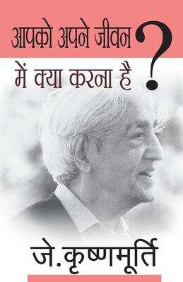 Book cover of Aapko Apne Jeevan Mein Kya Karna Hai?: आपको अपने जीवन में क्या करना है?