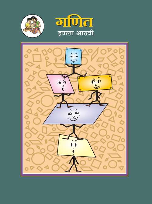 Book cover of Ganit Class 8th Maharashtra Board: गणित इयत्ता आठवी महाराष्ट्र बोर्ड