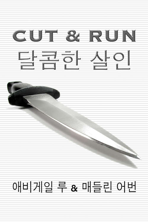 Book cover of 달콤한 살인: A Play (Cut & Run Series #1)