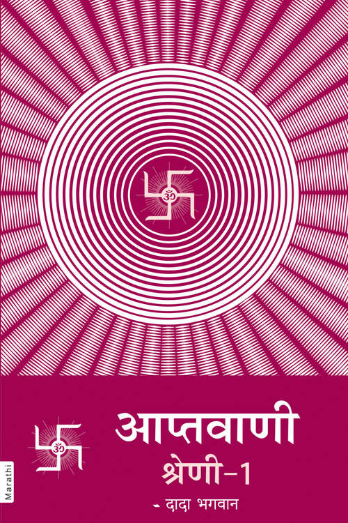 Book cover of Aptavani Shreni-1: आप्तवाणी श्रेणी –१