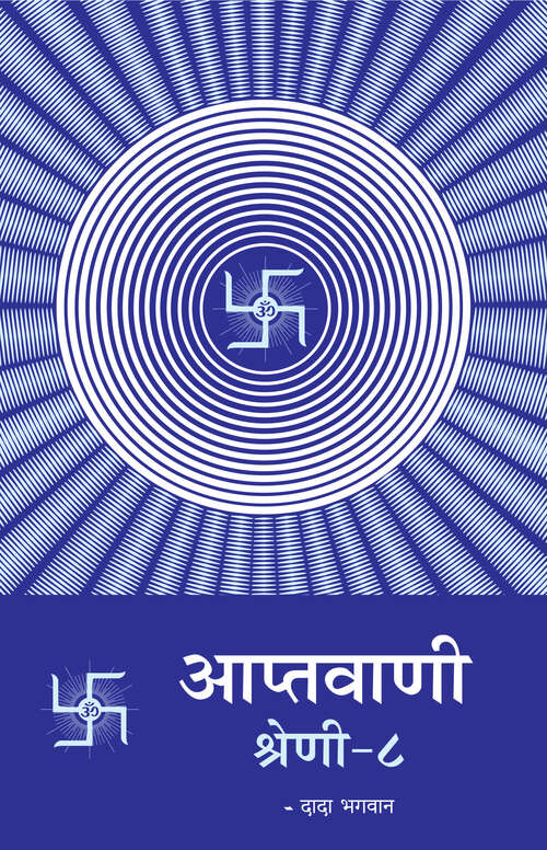 Book cover of Aptavani Shreni 8: आप्तवाणी श्रेणी ८