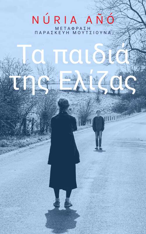 Book cover of Τα παιδιά της Ελίζας