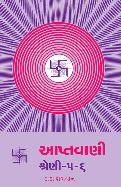 Book cover of Aptavani Part 5 and 6: આપ્તવાણી - ૫ અને ૬