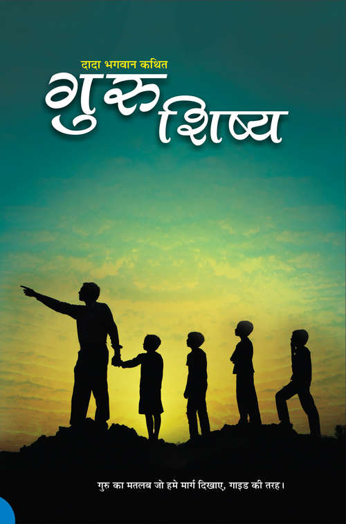 Book cover of Guru Shishya: गुरु शिष्य