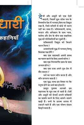 Book cover of Trishuldhari - Devo Aur Asuro Ki Kahaniyan: त्रिशूलधारी: देवों और असुरो की कहानियाँ