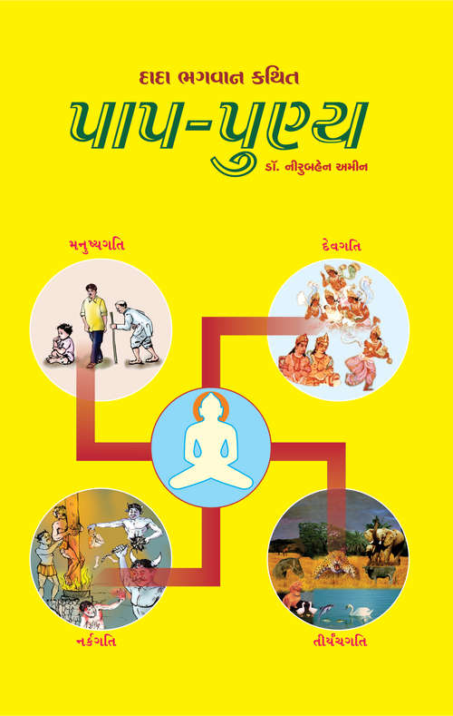 Book cover of Paap Punya: પાપ પુણ્ય