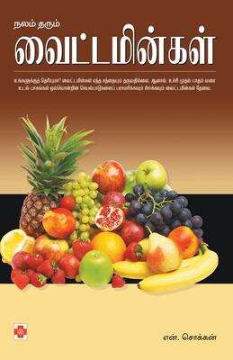 Book cover of Nalam Tharum Vitamingal