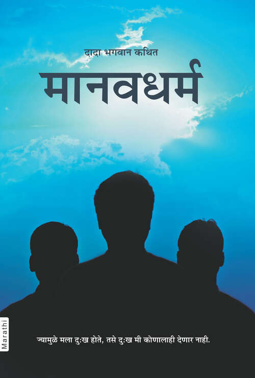 Book cover of Manav Dharma: मानवधर्म