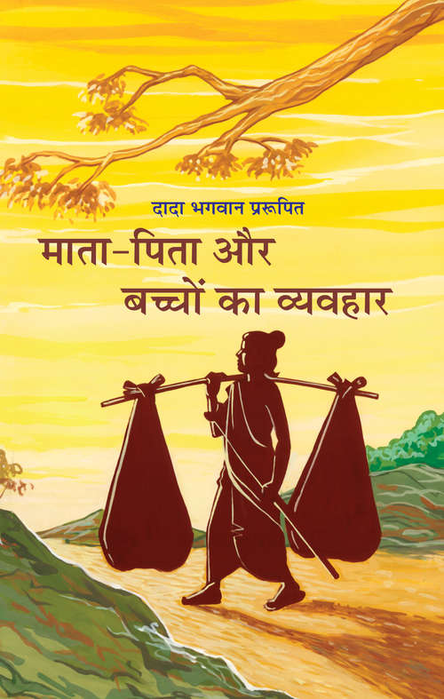 Book cover of Mata Pita Aur Bachcho Ka Vyavhar (Sanxipt): माता-पिता और बच्चो का व्यवहार (संक्षिप्त)