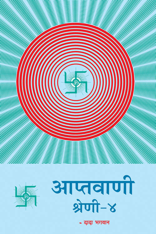 Book cover of Aptavani Shreni-4: आप्तवाणी श्रेणी -४
