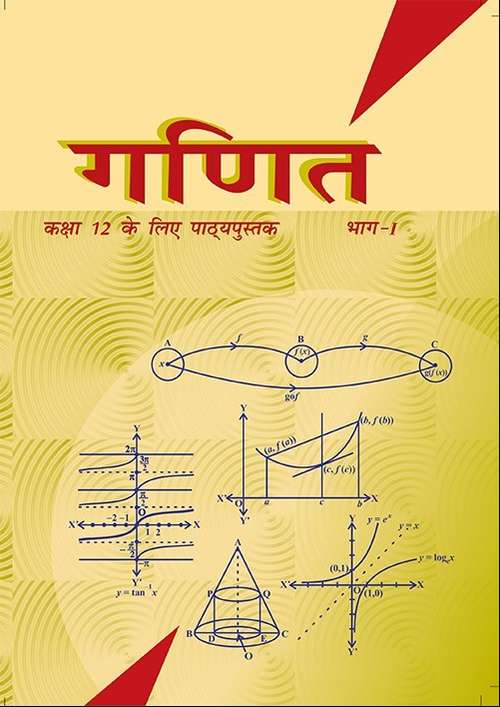 Book cover of Ganit Bhag-1 class 12 - NCERT - 23: गणित भाग-1 कक्षा 12 - एनसीईआरटी - २३ (Rationalised 2023-2024)