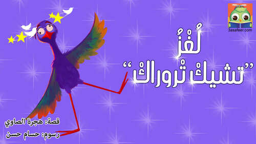 Book cover of لغز التشيك تروراك