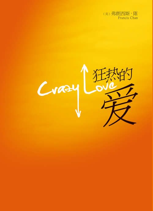 Book cover of Crazy Love (Simplified Chinese)