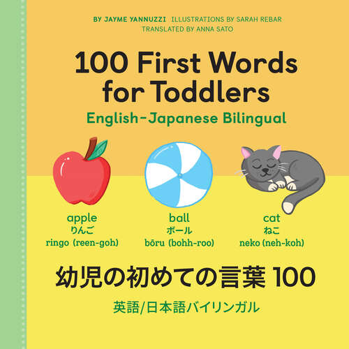 Book cover of 100 First Words for Toddlers: 幼児の初めての言葉 100 (100 First Words)