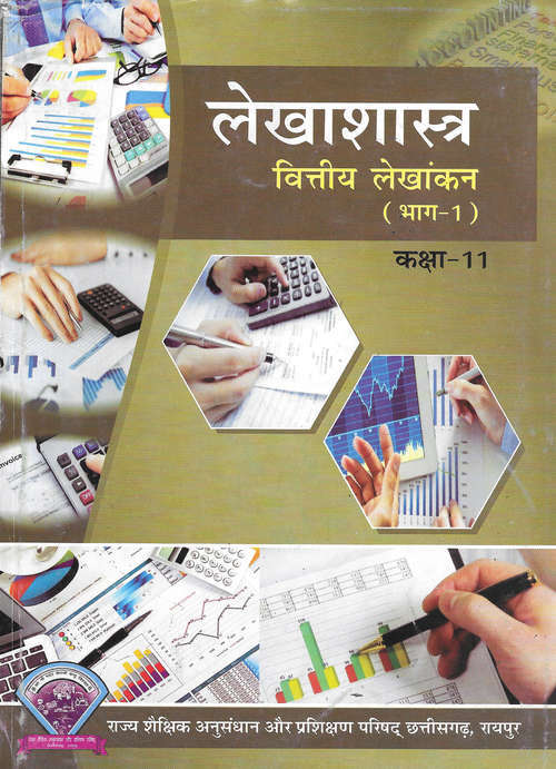 Book cover of Lekhashastra Vittiya Lekhankan Bhag 1 class 11 - S.C.E.R.T Raipur - Chhattisgarh Board: लेखाशास्त्र वित्तीय लेखांकन (भाग 1) कक्षा 11 - एस.सी.ई.आर.टी. रायपुर - छत्तीसगढ़ बोर्ड