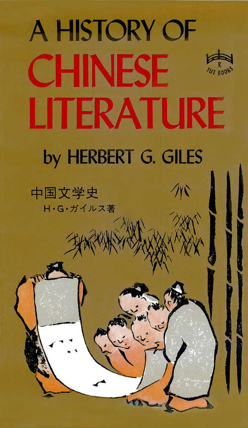 Book cover of A History of Chinese Literature