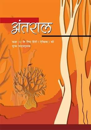 Book cover of Antral Bhag 2 class 12 - NCERT: अंतराल भाग 2 12वीं  कक्षा (September 2019)