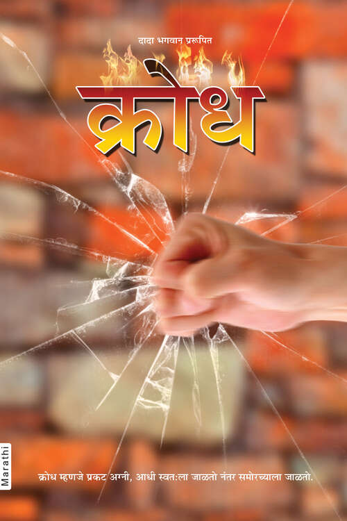 Book cover of Krodh: क्रोध