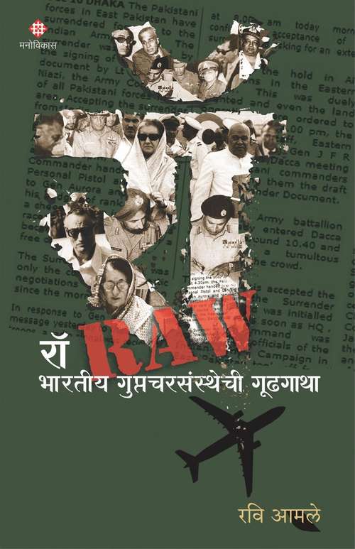 Book cover of RAW Bhartiya Guptacharsansthechi Goodhgatha - Novel: रॉ भारतीय गुप्तचरसंस्थेची गूढगाथा - कादंबरी