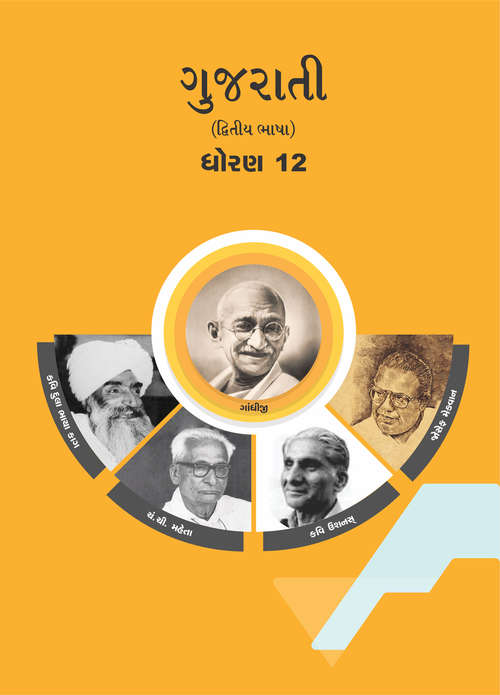 Book cover of Gujarati Dwitiya Bhasha class 12 - GSTB