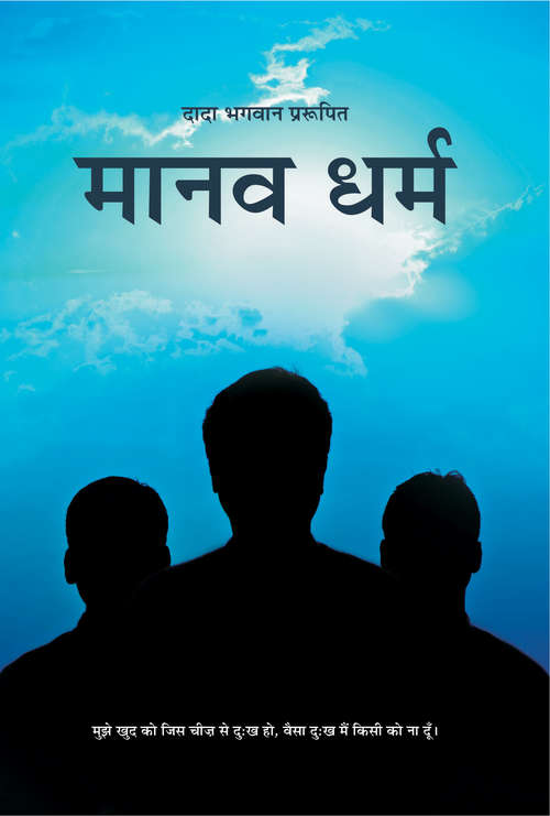 Book cover of Manav Dharma: मानव धर्म