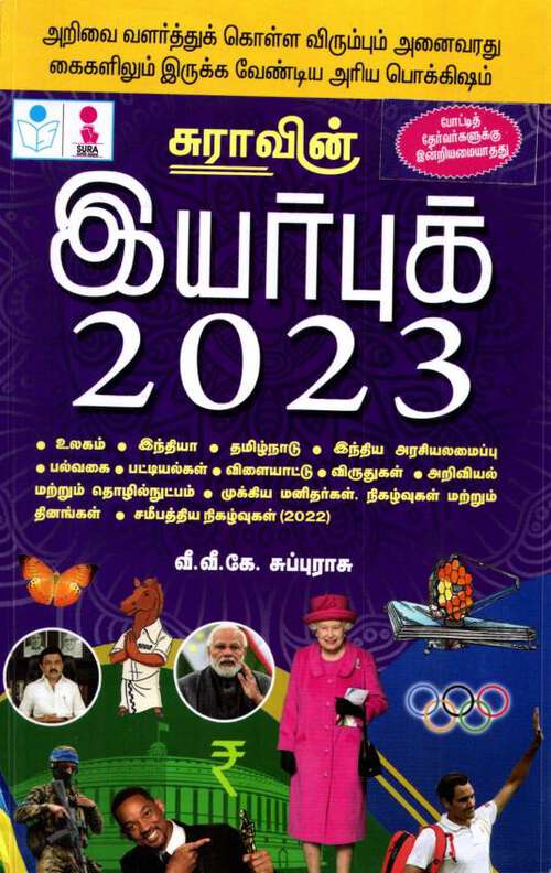 Book cover of Year Book 2023: ஆண்டு புத்தகம் 2023