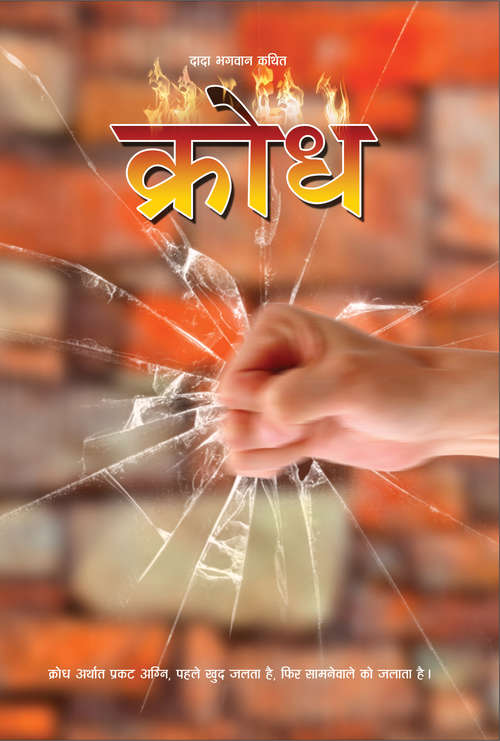 Book cover of Krodh: क्रोध