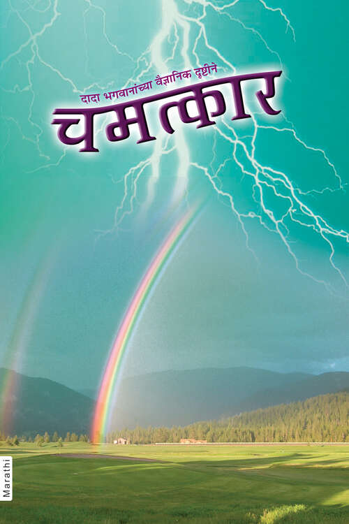 Book cover of Chamatkar: चमत्कार