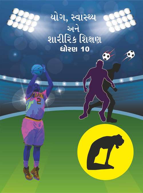 Book cover of Yog Swasthy Ane Aharirik Shikshan class 10 - GSTB: યોગ સ્વાસ્થ્યને આહરીક શિક્ષા વર્ગ 10 - જીએસટીબી