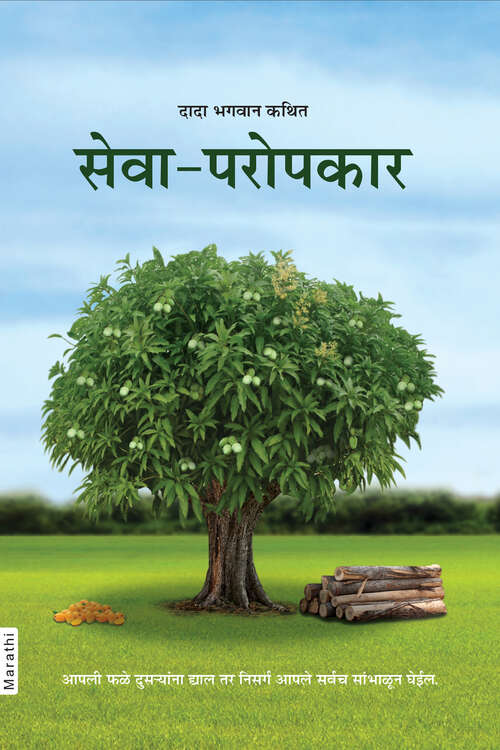 Book cover of Seva Paropkar: सेवा-परोपकार