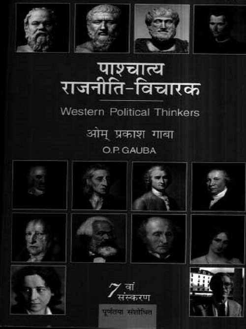 Pashchyatya Rajniti Vicharak - Delhi Vishvavidyalaya: पाश्चात्य राजनीति विचारक - दिल्ली विश्वविद्यालय