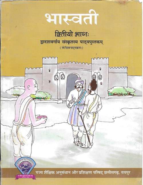 Book cover of Bhaswati Dviteeyo Bhag class 12 - NCERT - 23: भास्वती द्वितीयो भागः १२वीं कक्षा - एनसीईआरटी - २३ (Rationalised 2023-24)