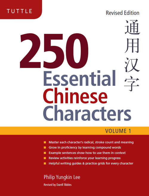 250 Essential Chinese Characters Volume 1