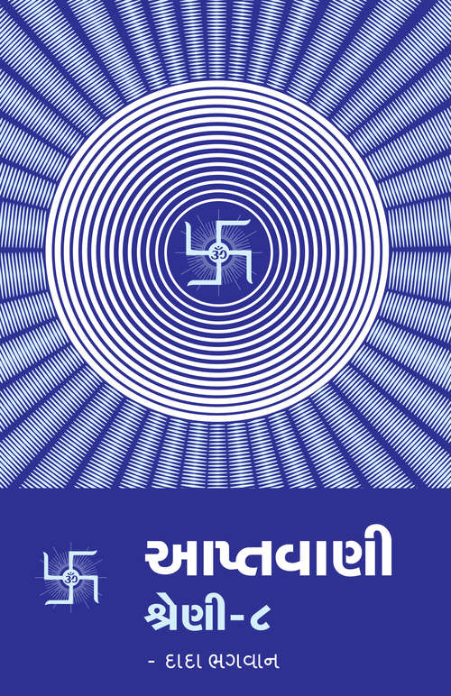 Book cover of Aptavani Part 8: આપ્તવાણી શ્રેણી - ૮