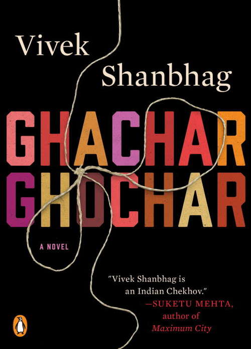 Book cover of Ghachar Ghochar: A Novel