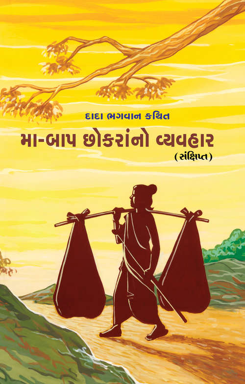 Book cover of Maa Baap Chokarano Vyavahar (Sanxipt): મા બાપ છોકરાનો વ્યવહાર (સંક્ષિપ્ત)