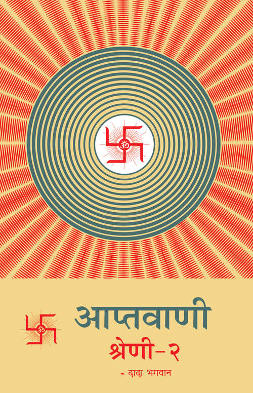 Book cover of Aptavani Shreni 2: आप्तवाणी  श्रेणी २