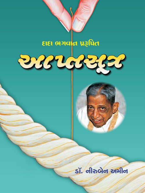Book cover of Aaptsutra Part 5: આપ્તસૂત્ર - ૫