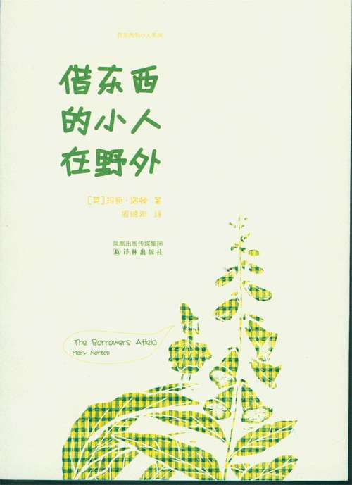 Book cover of The Borrowers Afield (Mandarin Edition)