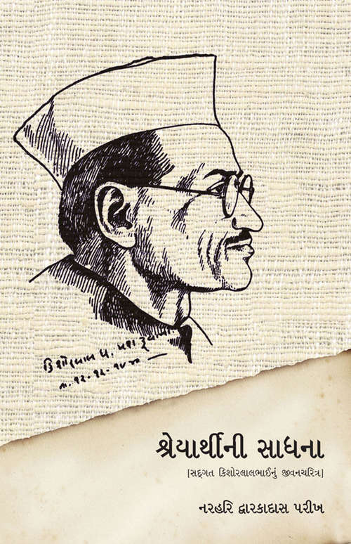 Book cover of Shreyarthini Sadhana