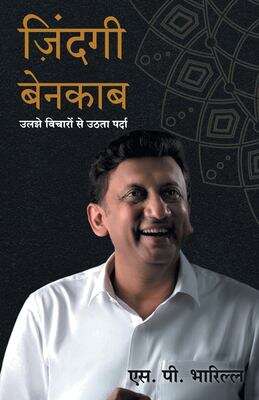 Book cover of Zindagi Benakaab: ज़िंदगी बेनकाब