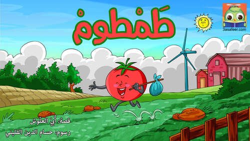 Book cover of طَمْطومْ