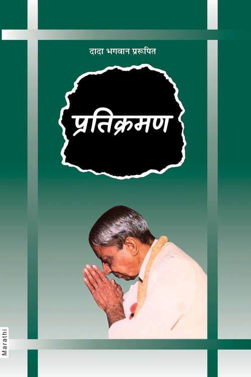 Book cover of Pratikraman (Granth): प्रतिक्रमण (ग्रंथ)
