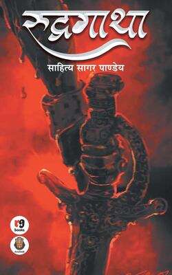 Book cover of Rudrgatha: रुद्रगाथा