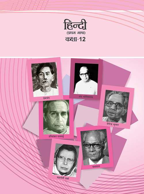 Book cover of Hindi Pratham Bhasha class 12 - GSTB