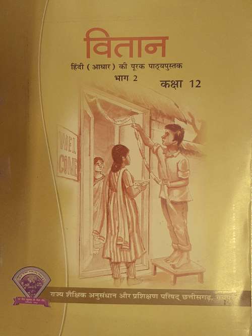 Book cover of Vitan Bhag 2 Class 12 - NCERT: वितान भाग 2 12वीं कक्षा (September 2019)